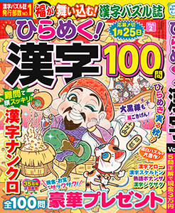 ひらめく！漢字
